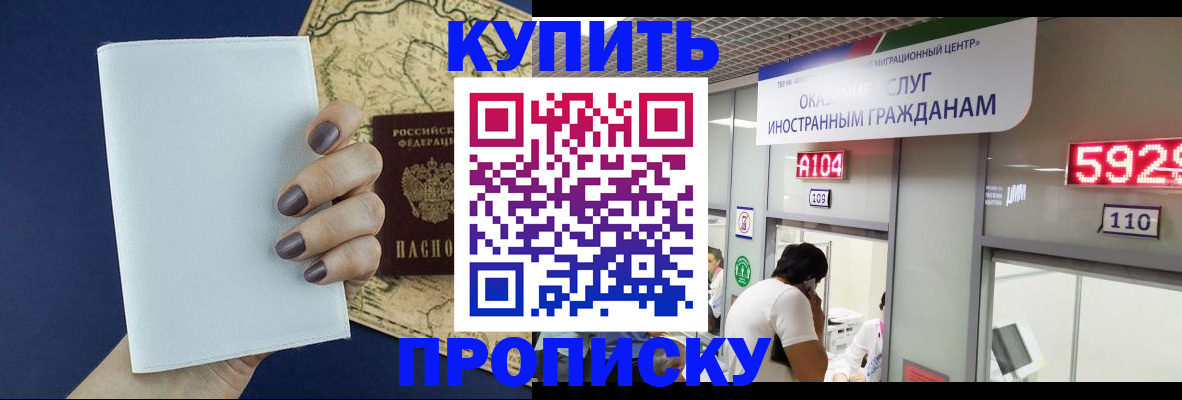 прописка для школы в Марксе