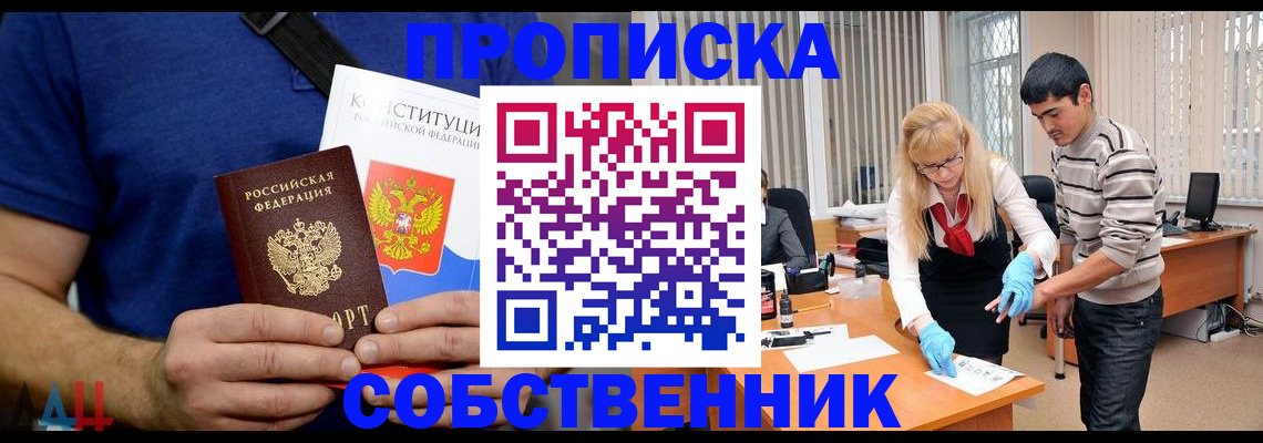 купить прописку в Марксе