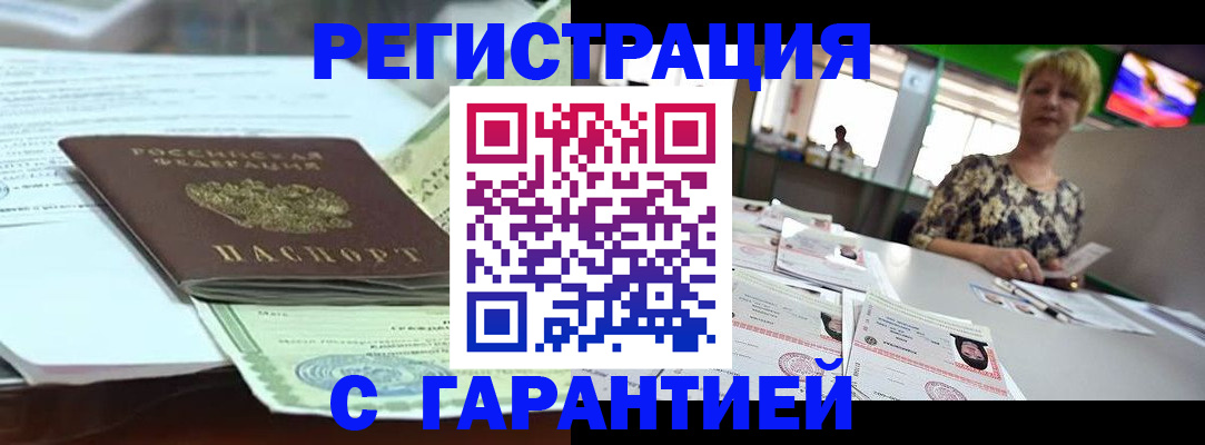 прописка штамп в Марксе