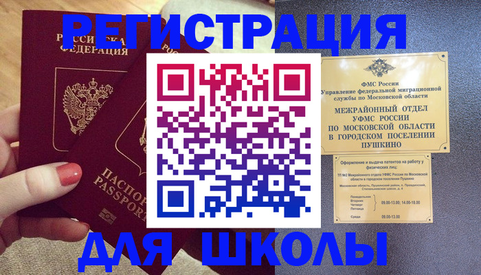 прописка ребенка в Марксе