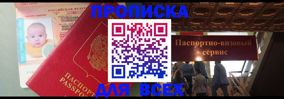 временная регистрация недорого в Марксе