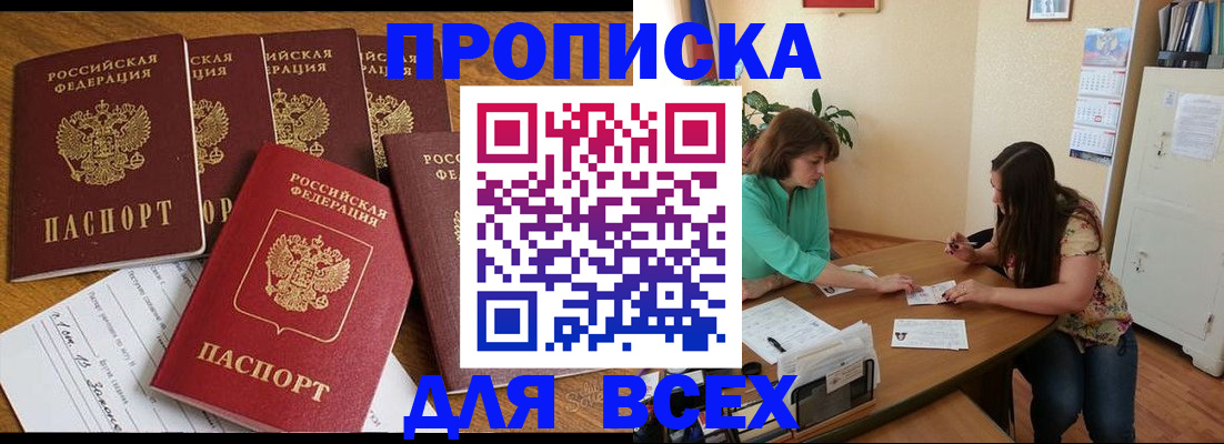 прописка гарантия в Марксе